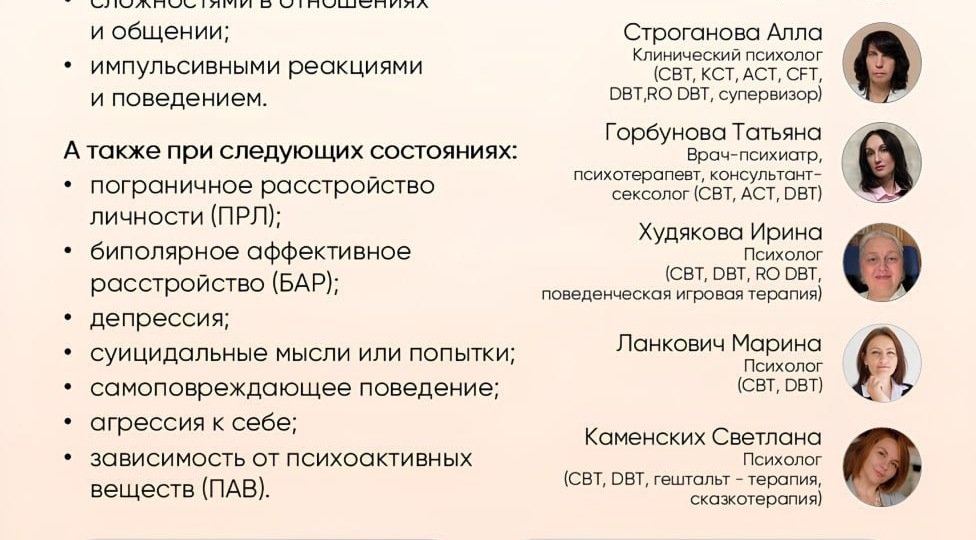 Тренинг навыков DBT / ДПТ