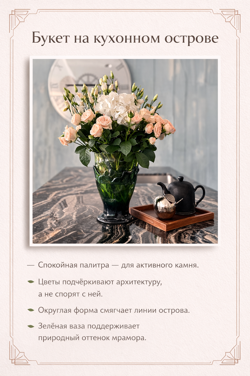 Букет на острове 