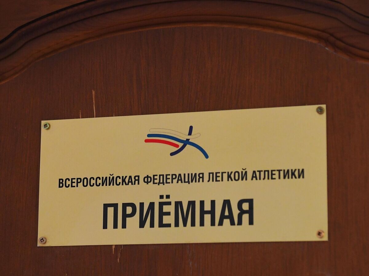    Табличка приемной Всероссийской федерации легкой атлетики | © РИА Новости / Сергей Мамонтов