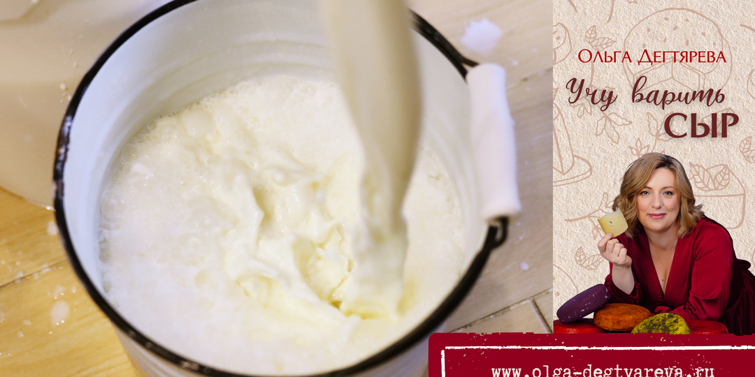 ПАСТЕРИЗАЦИЯ МОЛОКА. Везде пишут, что нужно делать пастеризацию для сыра, но так ли это на самом деле?