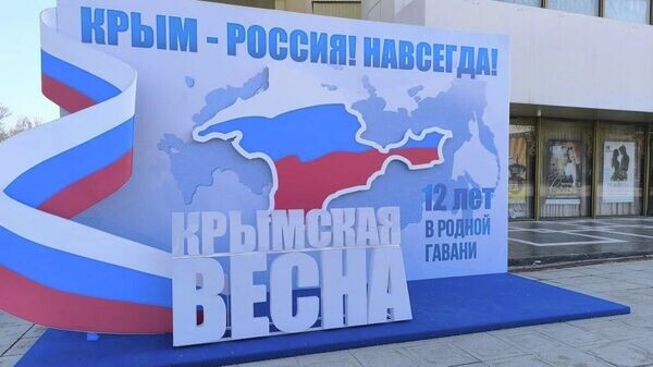    © РИА Новости Крым