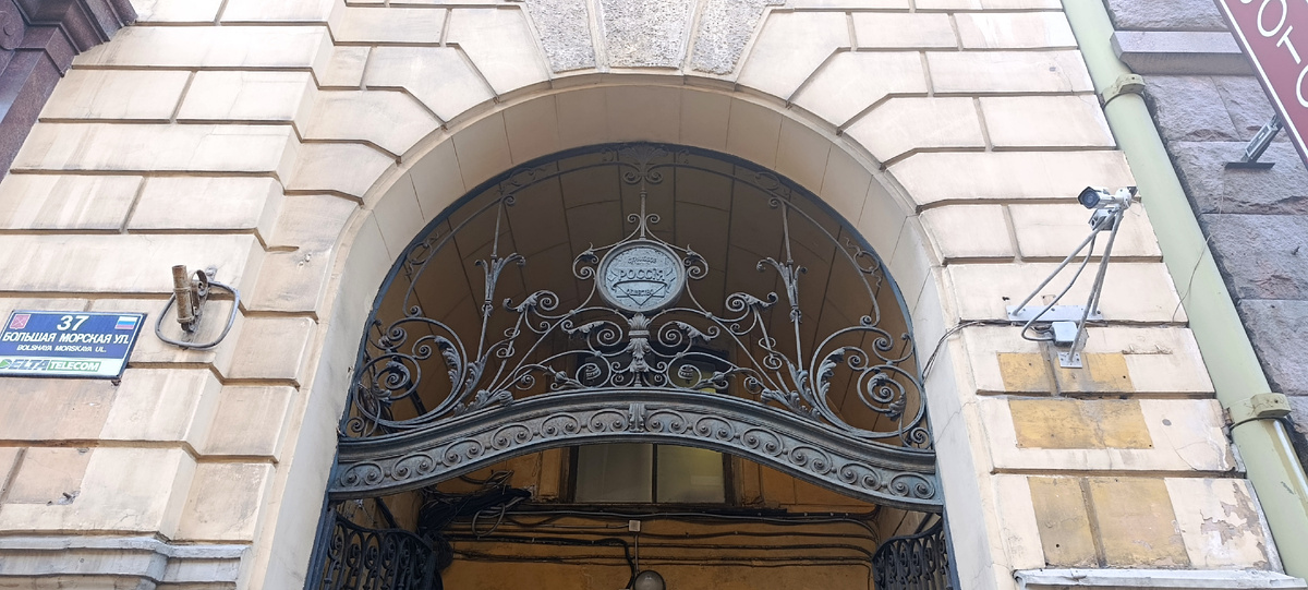Здание страхового общества "Россия" № 37 и доходный дом № 35 соединяет двор. На решетке двора эмблема страхового общества