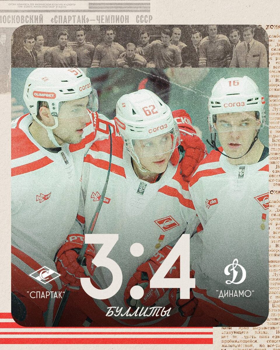 "Спартак" 3:4 "Динамо"