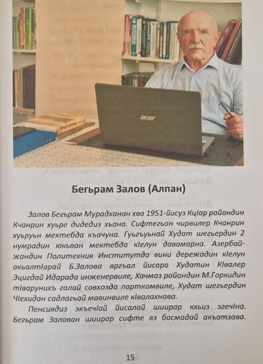 Бахрам Мурадханович Залов 