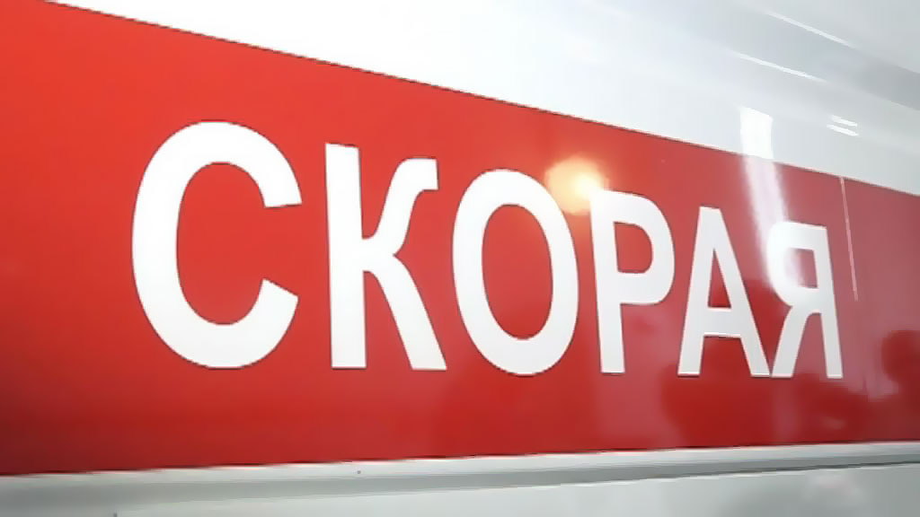    Скорая помощь