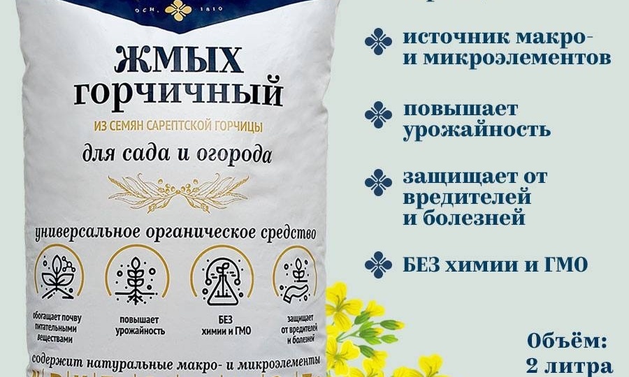 Жмых горчичный для сада и огорода