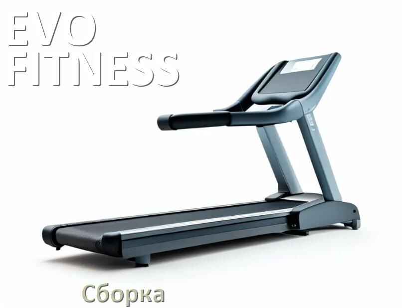 
Как собрать беговую дорожку EVO FITNESS инструкция