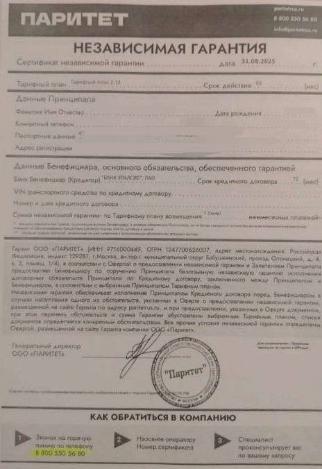 Независимая гарантия от ООО "Паритет"
