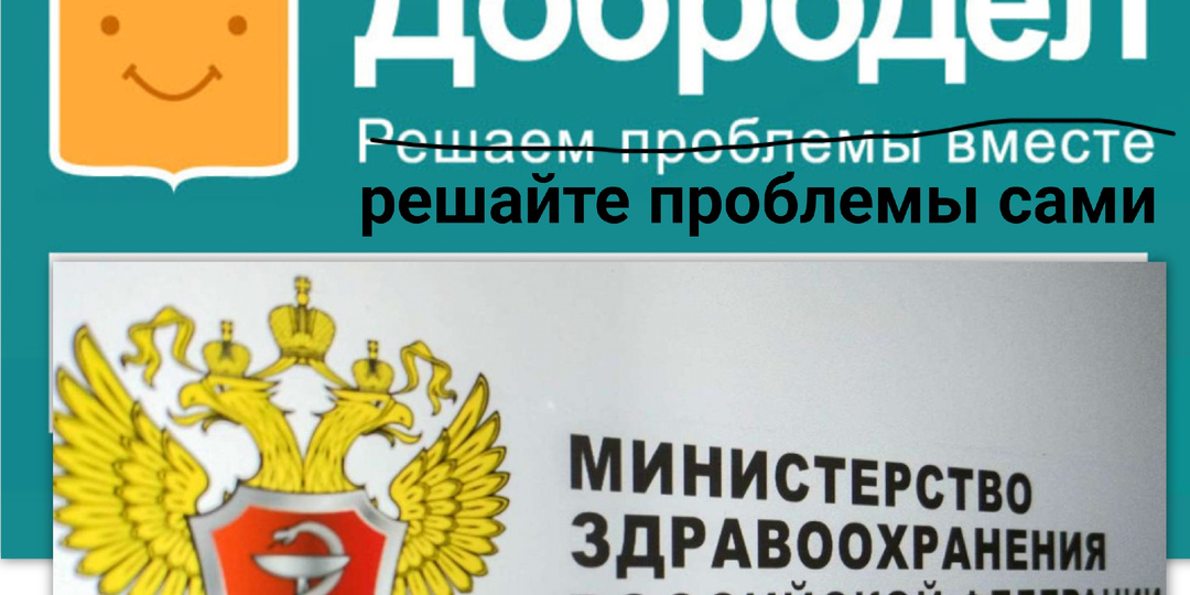 «Добродел, ОМС и «пройденное» КТ: история, которая не сходится»