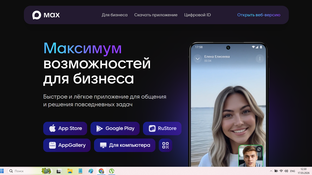 веб-версия входа в макс мессенджер