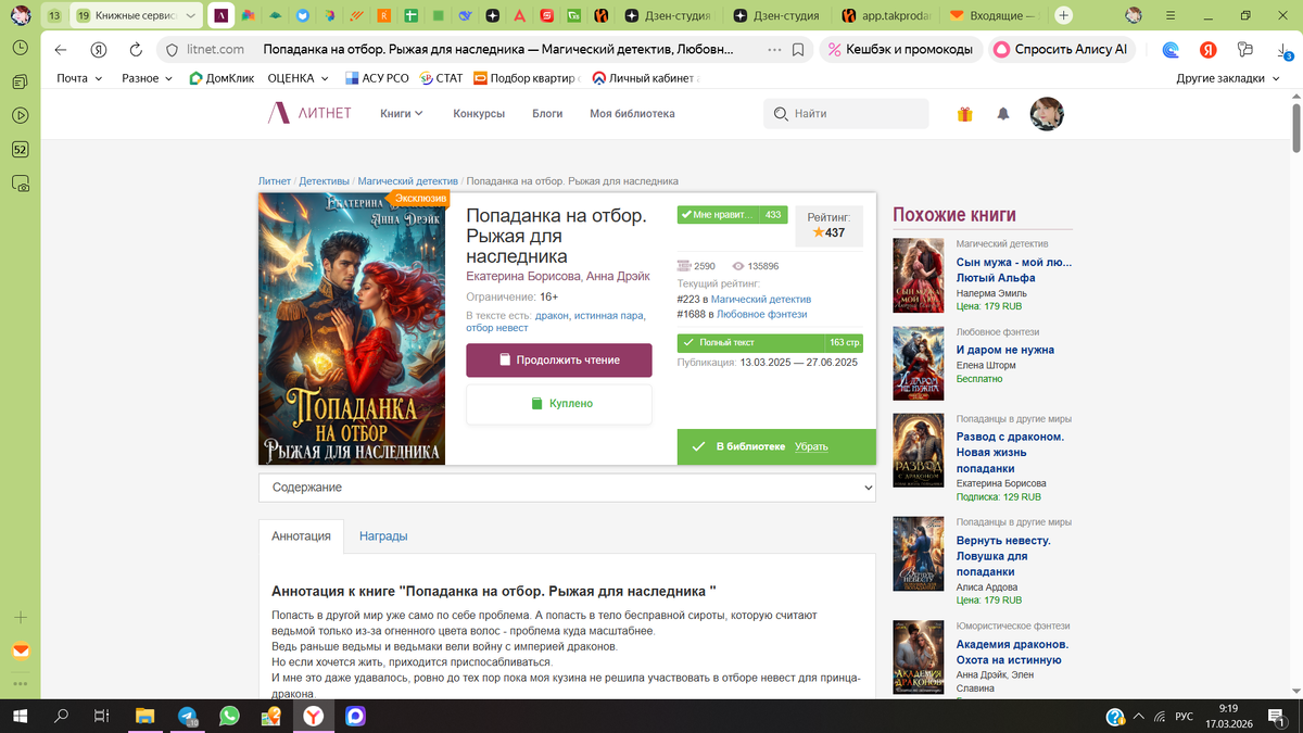 Эксклюзивно на Литнет