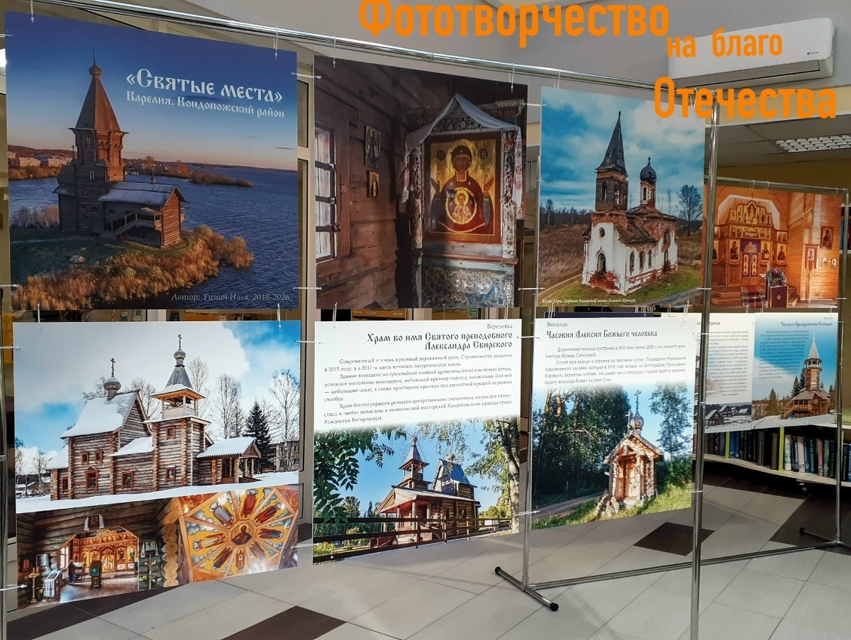    В Петрозаводске презентовали выставку и книгу «Святые места. Карелия. Кондопожский район»© Алена Дубровина / Андрей Рогалевич / Наталья Артебякина