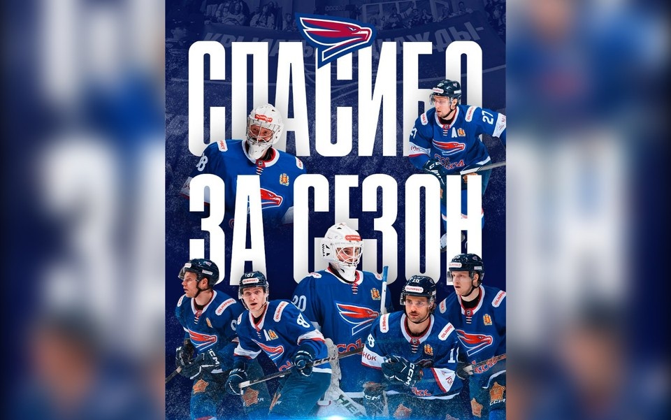    Фото: ХК «Сокол» Красноярск