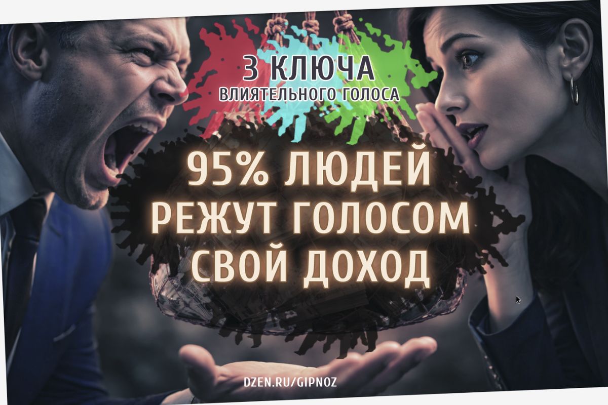 Обложка для статьи "как сделать голос влиятельным"