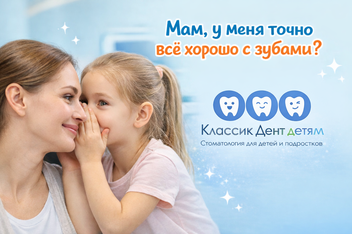 Стоматология для детей и подростков Классик Дент Детям, г.Екатеринбург 