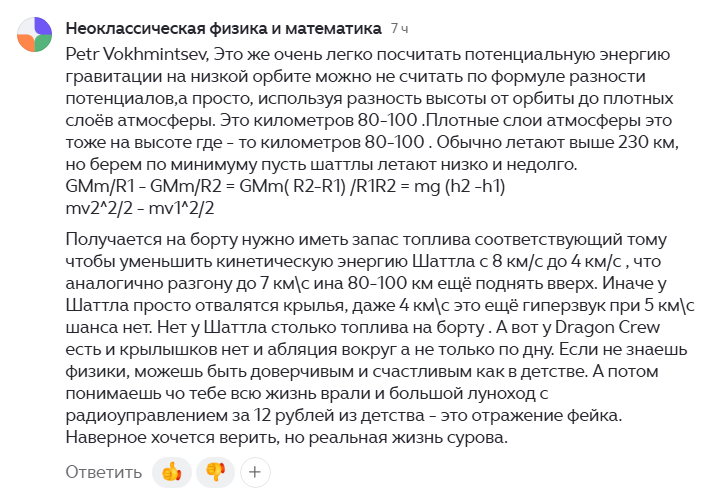 Скриншот комментария