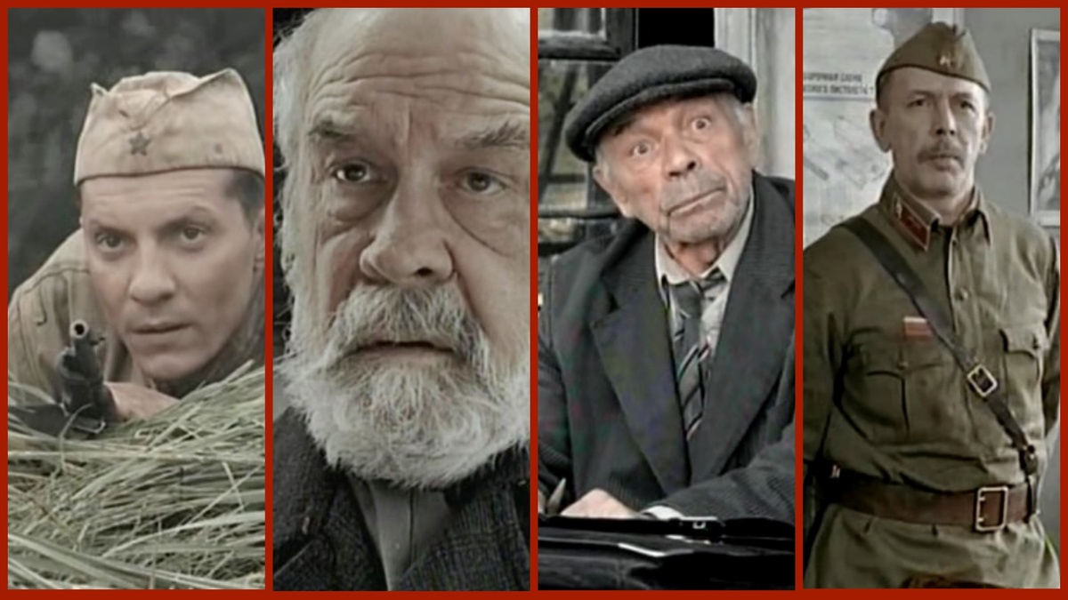 Сергей Перелыгин, Лев Борисов, Владимир Кашпур, Андрей Невраев. (Коллаж сделан и обработан авторами канала "О КИНО И ЗВЕЗДАХ")