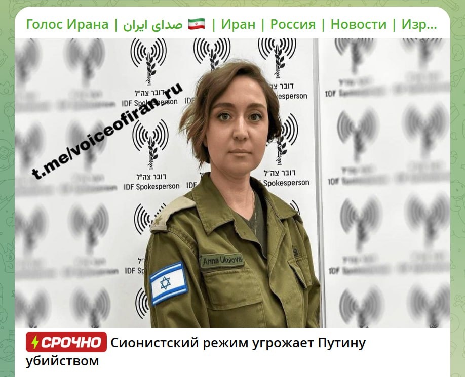 Анна Уколова пугает Москву. Скрин "Голос Ирана".