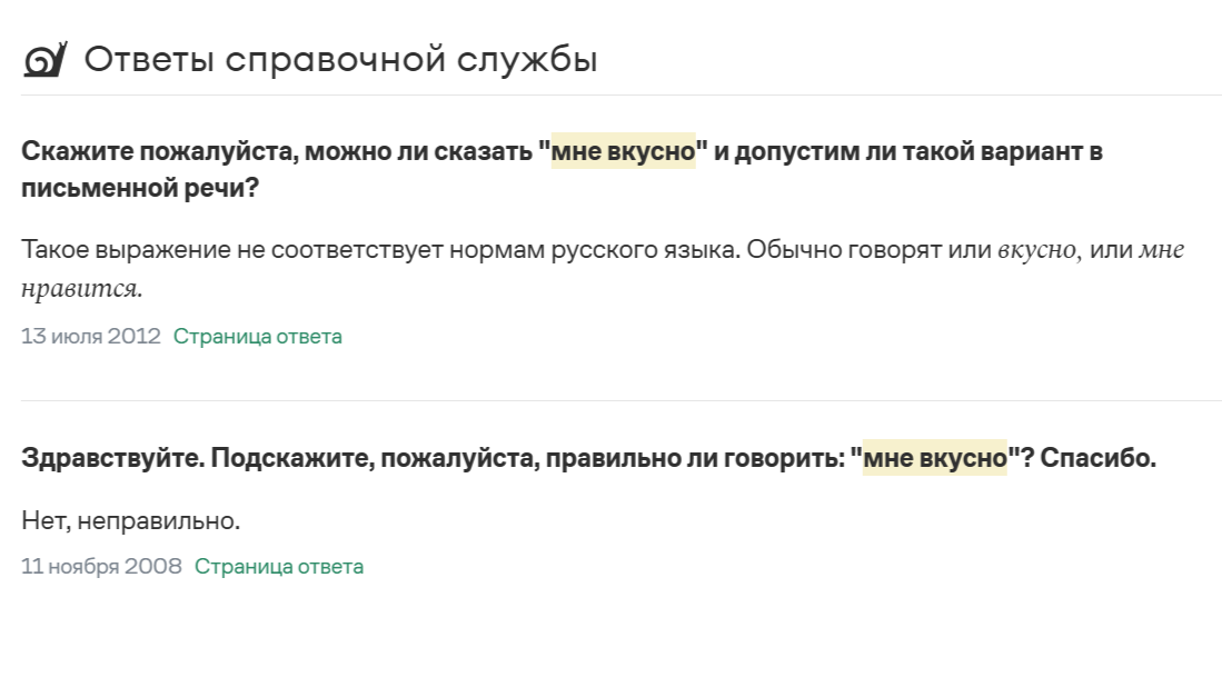 Скриншот с сайта Грамота ру