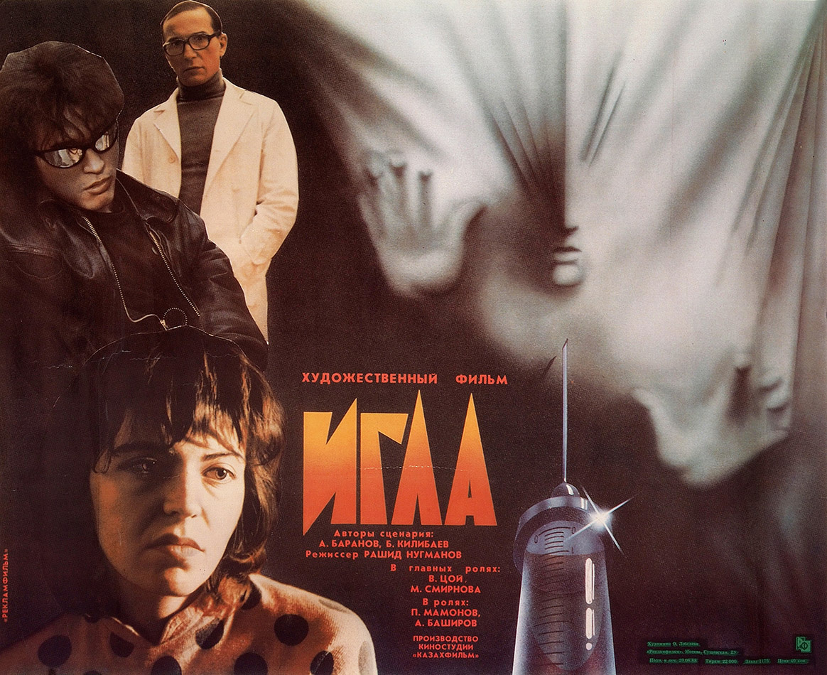 Старый постер к старому фильму. Цой жив!