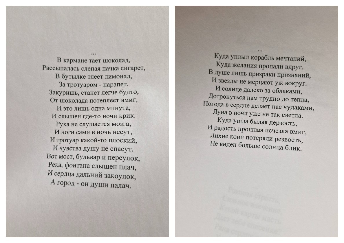 коллаж и стихи автора