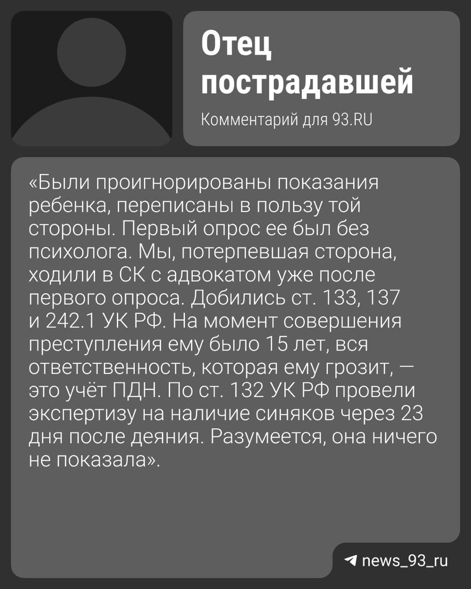 Комментарии отца девочки. Фото: news_93_ru