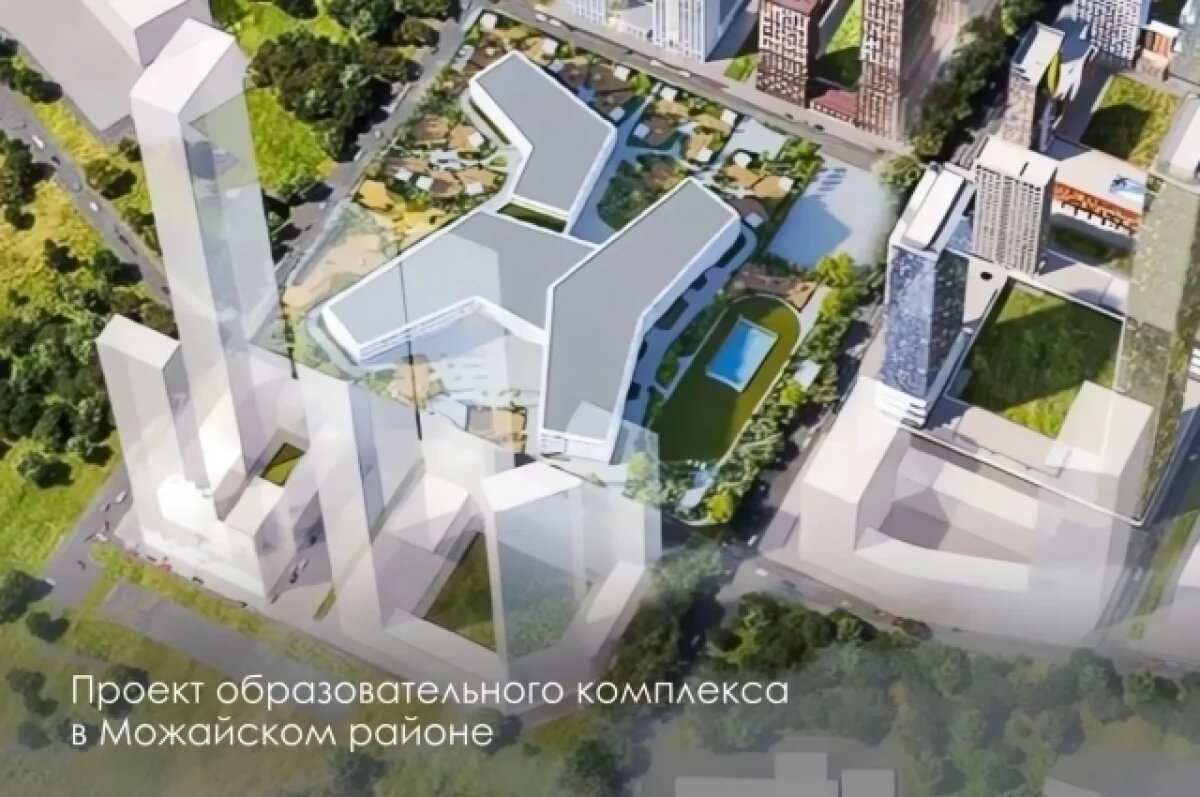    Собянин: в Можайском районе построят образовательный комплекс и детский сад