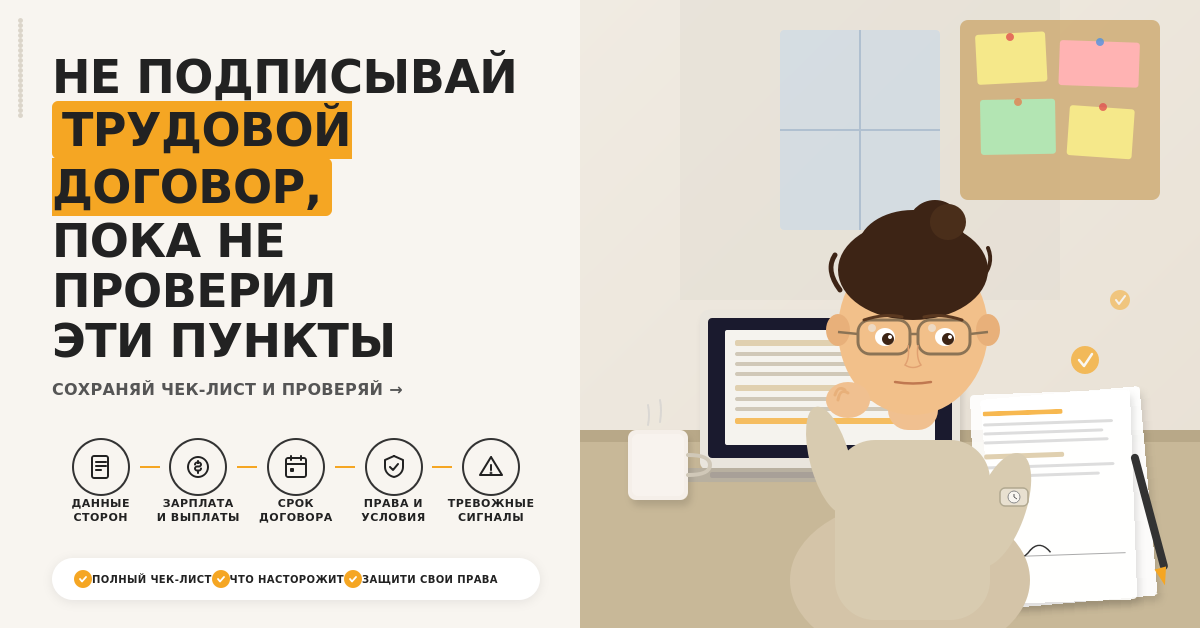 Что проверить в трудовом договоре