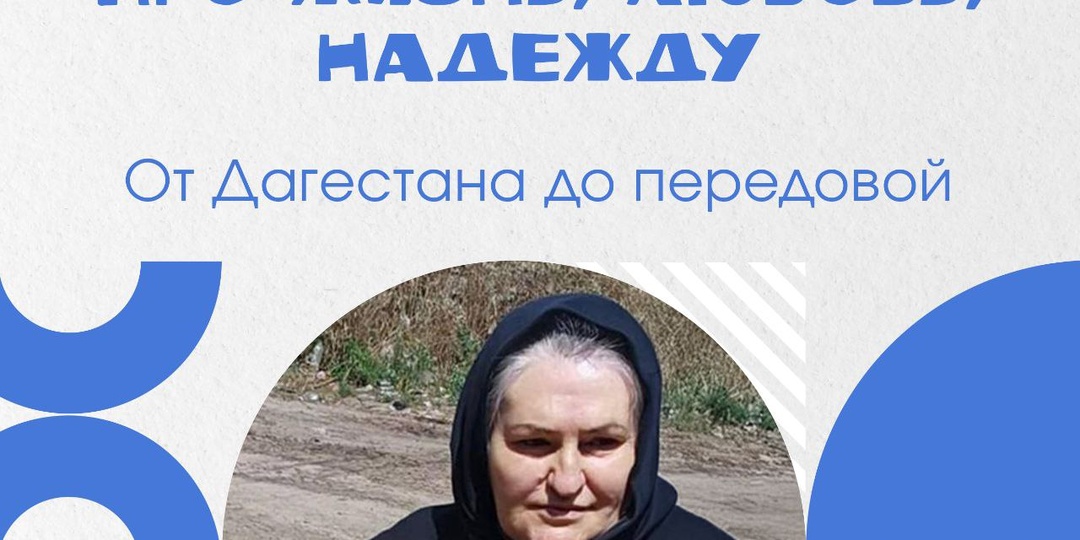 От Дагестана до передовой