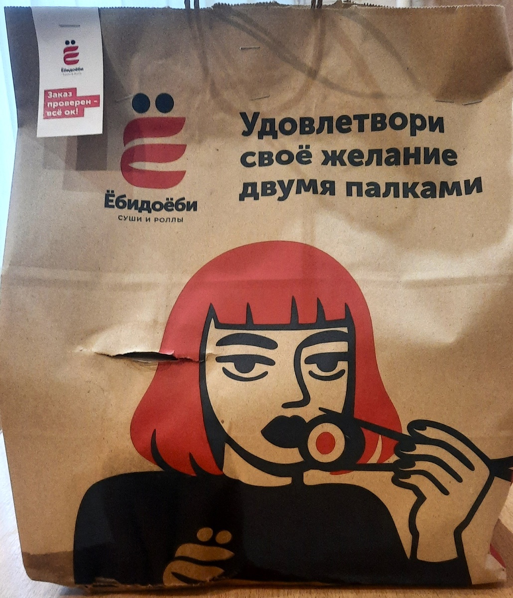 Пакеты с едой