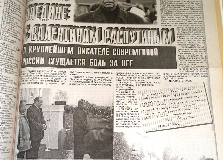 Валентин Распутин: мост памяти между Башкирией и Иркутской областью