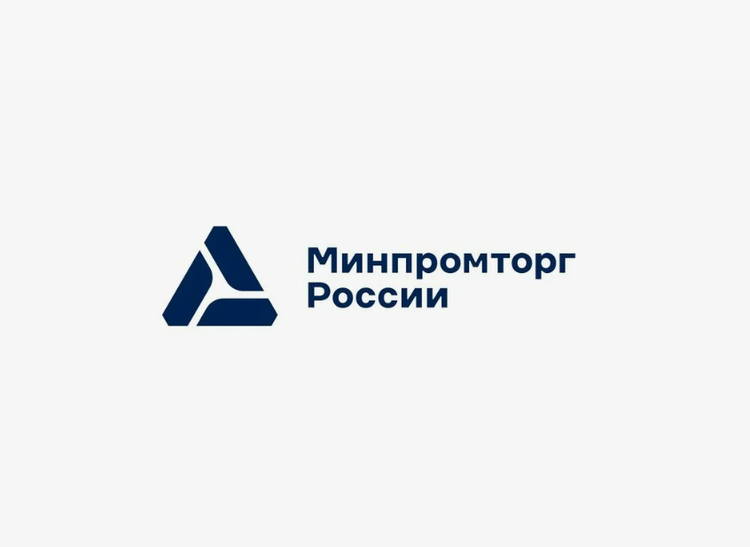 МИНПРОМТОРГ