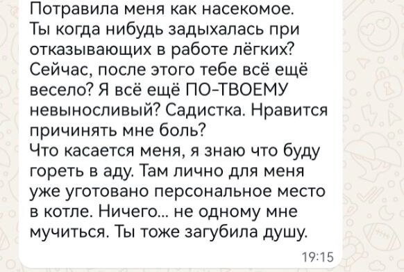   В сообщениях — угрозы, оскорбления, шантаж. Фото: Из личного архивa/ Анна К.