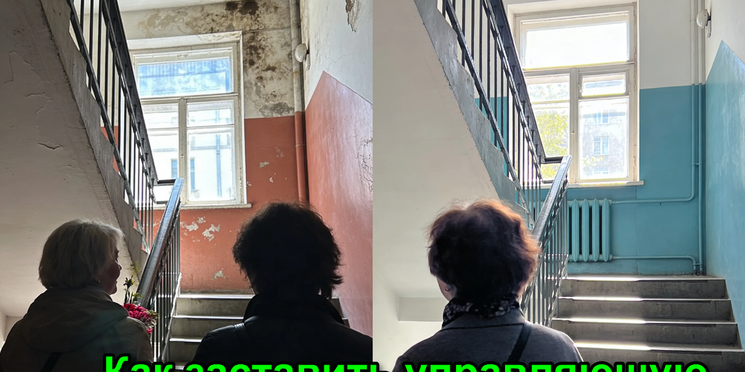 Как заставить управляющую компанию сделать то, что нужно вам, а не им