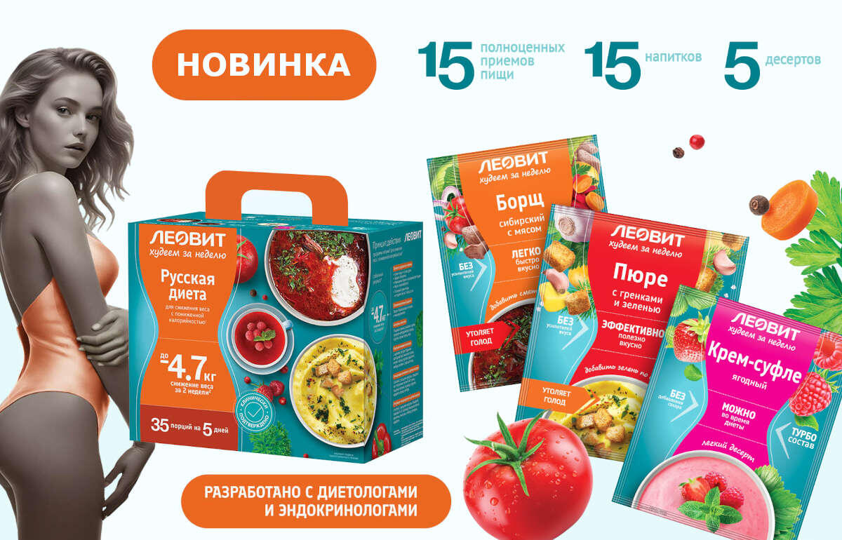 Программы питания «Худеем за неделю» от ЛЕОВИТ