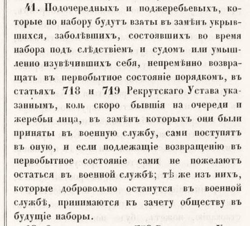                Пункт 41Высочайшего Манифеста 25 Октября 1868 года