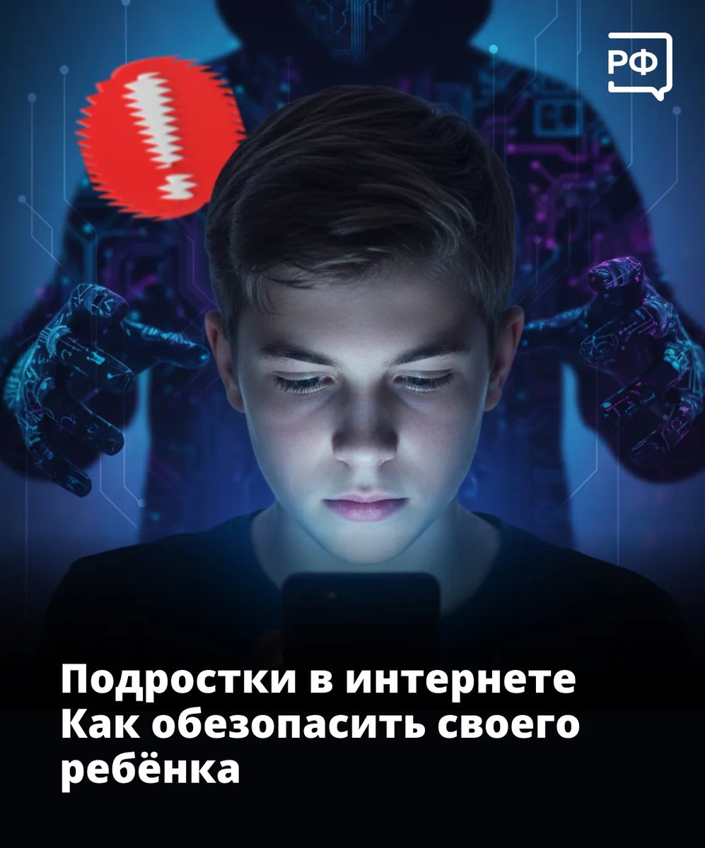 Подростки в интернете