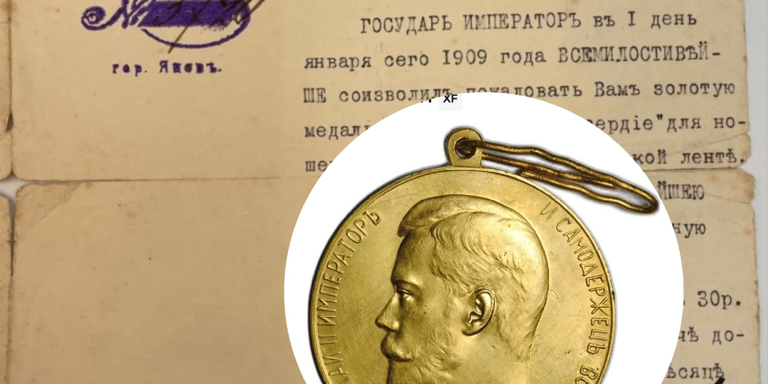 Царь пожаловал золотую медаль. Но нужно заплатить…