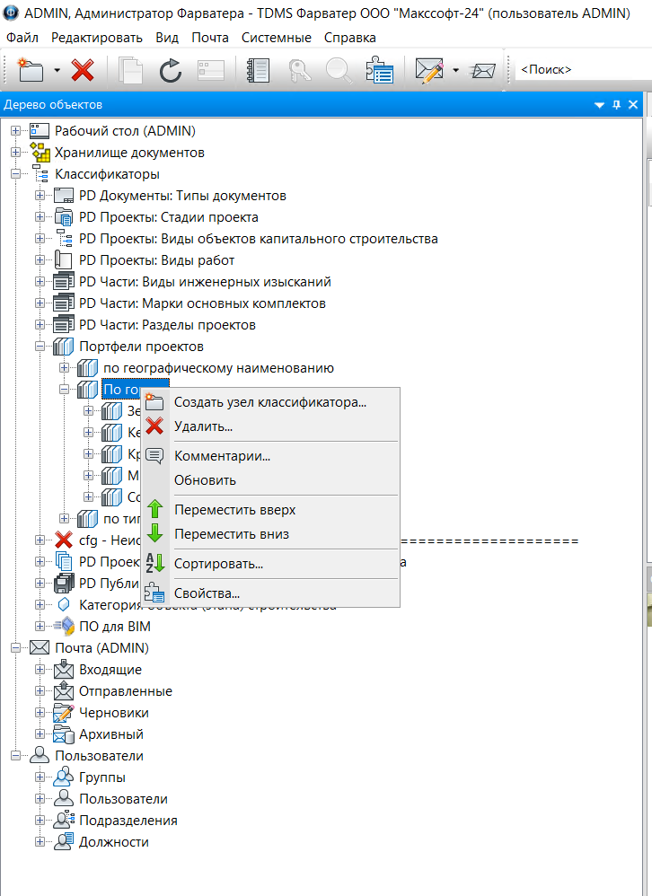 Рисунок 1. Вызов команлы дял добавления узла в созданном классификаторе "По городам"