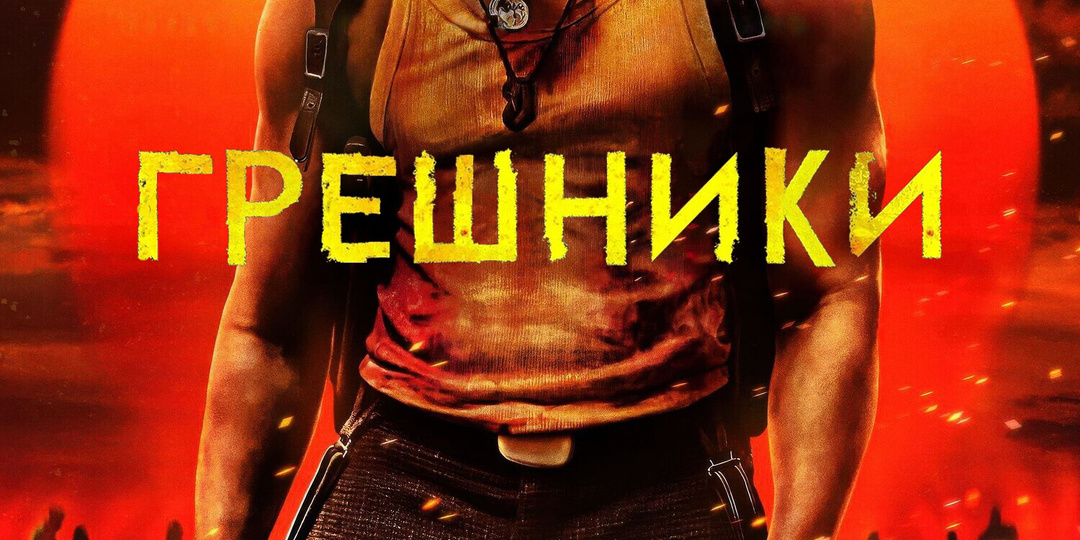 Грешники (2025): 4 «Оскара», 16 номинаций и один очень длинный первый час