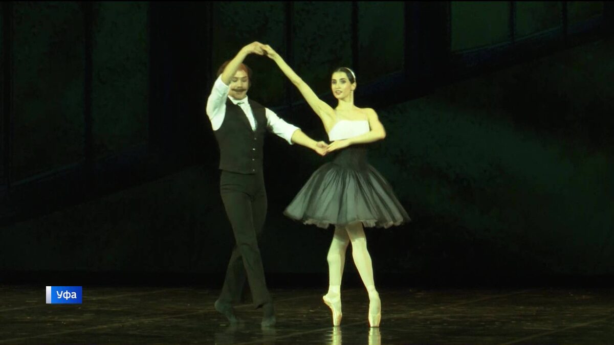    В столице Башкортостана стартовал фестиваль «Русский балет навсегда»