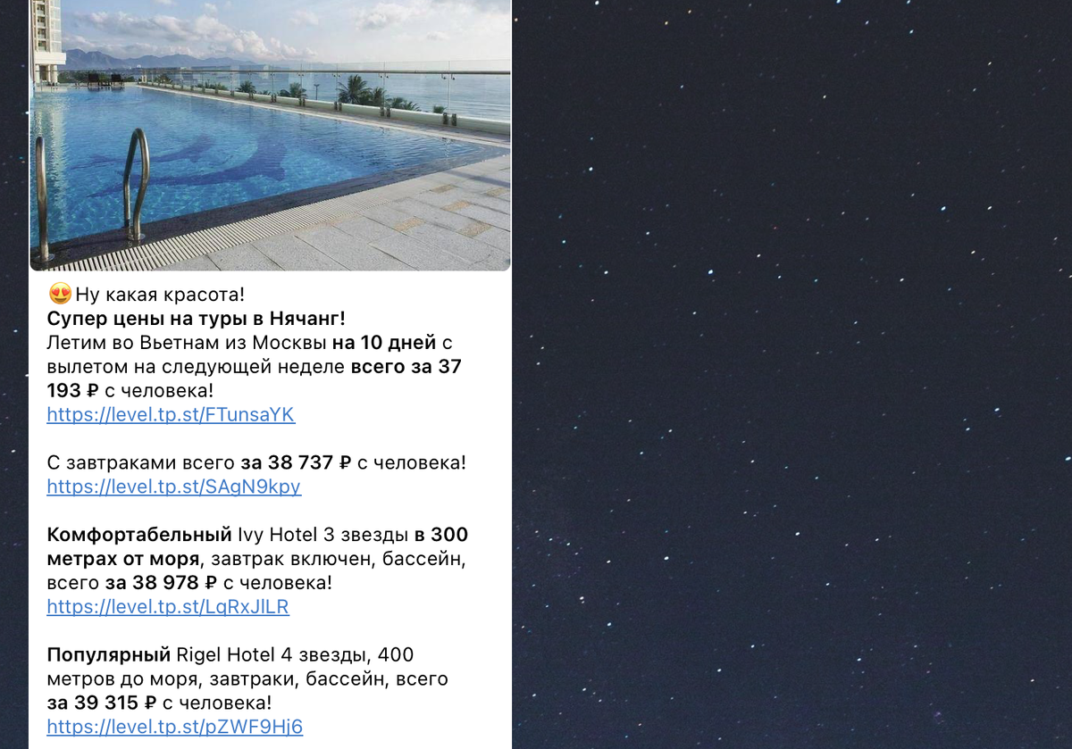 Примеры цен на туры в Нячанг в наших каналах. Не имеет отношения к статье и туру из статьи
