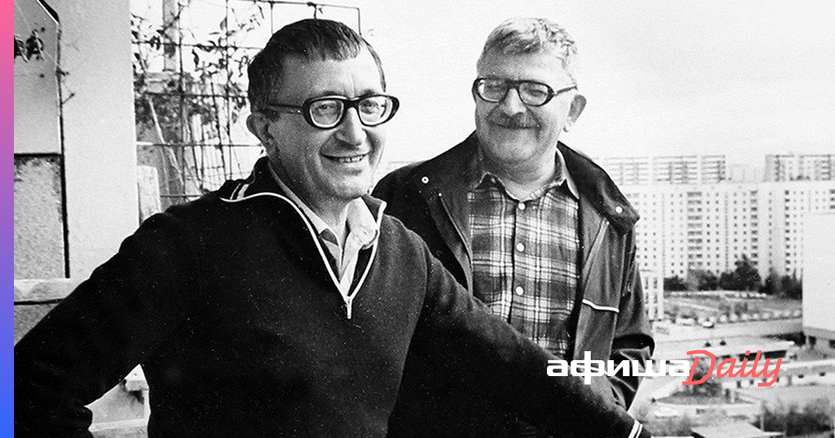 братья Стругацкие