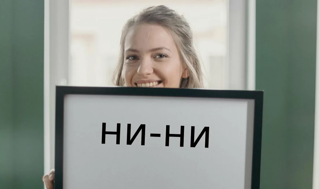 ни-ни источник фото tenchat.ru