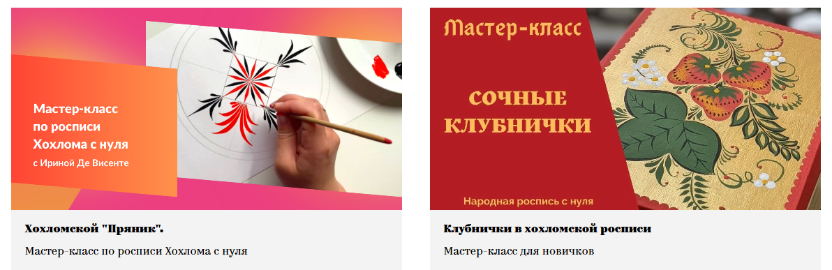 Мастер-классы Ирины Де Висенте, художника, дизайнера, преподавателя школы-мастерской "Расписной Дом"