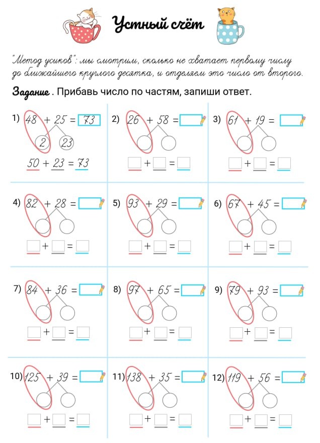 ☕️🐈 Тренажёр «Устный счет. Сложение»
