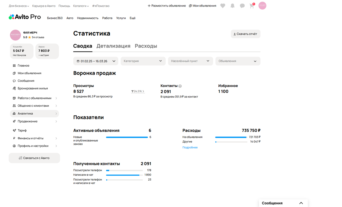 Рекламный кабинет Авито — заявки на производство мерча на заказ