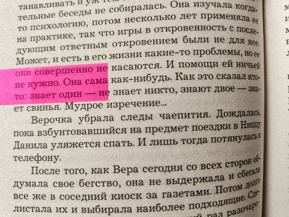 Цитата из книги В любви брода нет» Галины Романовой. Фото автора