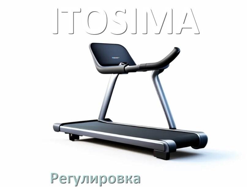 
Регулировка беговой дорожки ITOSIMA и натяжение полотна