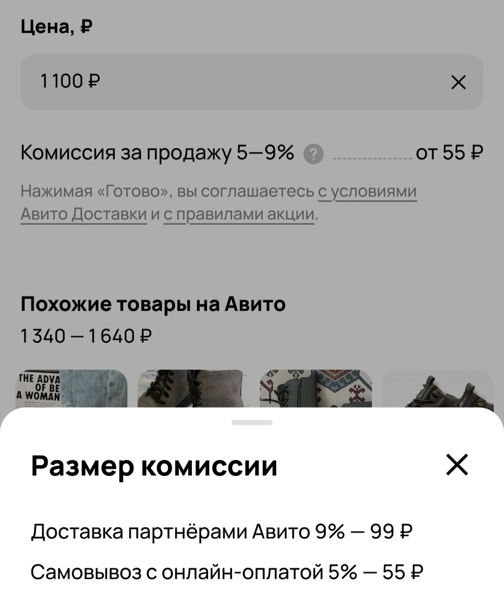 Комиссия Авито на профиле с лимитами